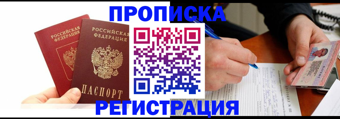 прописка гарантия в Емве